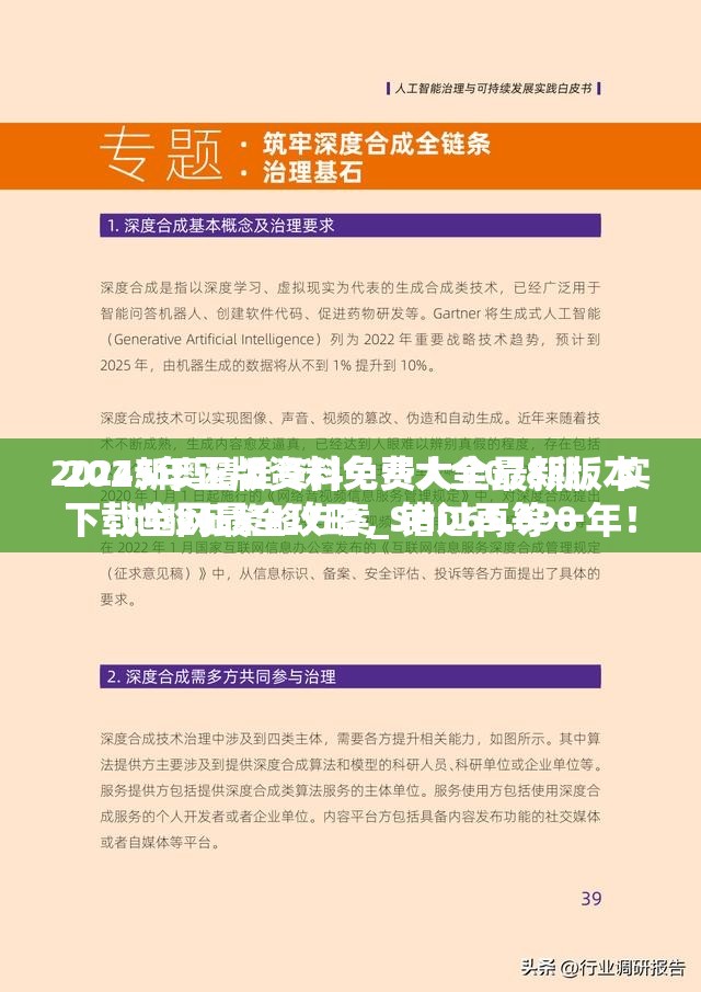 2025年正版资料免费大全最新版本下载全网最全攻略，错过再等一年！