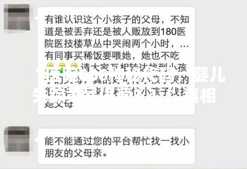 “医院666神秘代码，婴儿失踪竟是误读？！”真相揭秘！