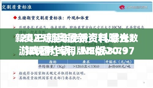 2025新奥最新资料曝光！游戏圈炸锅，NE版20.972到底有多神？