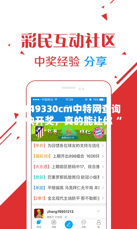 0149330cm中特网查询最快开奖，真的能让你“躺赢”吗？揭秘背后的真相！