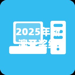 2025年新澳开奖结果你准备好迎接这场“数字风暴”了吗？🔥