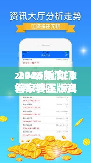 2025新澳门管家婆正版资木车未来已来，你准备好了吗？