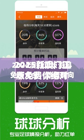 2025新澳门正版免费你绝对不能错过的“真香”福利！