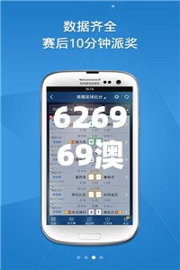 626969澳彩资料大全24期揭秘背后的“财富密码”，你准备好了吗？