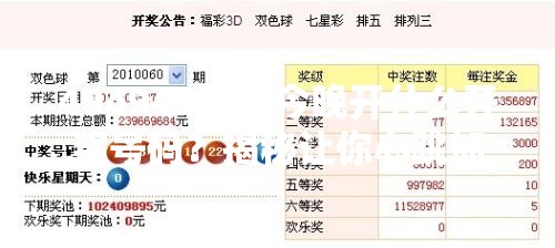 494949澳门今晚开什么开奖号码？揭秘让你心跳加速的幸运数字！