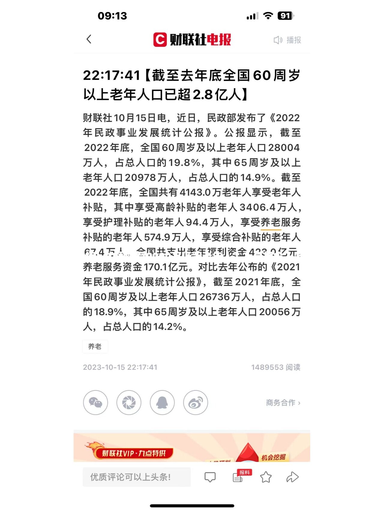 “惊！中国竟有9000万低龄老年人”？真相令人唏嘘