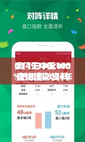 0149330cσm查询澳彩资料，真的能让你“躺赢”？揭秘背后的真相！