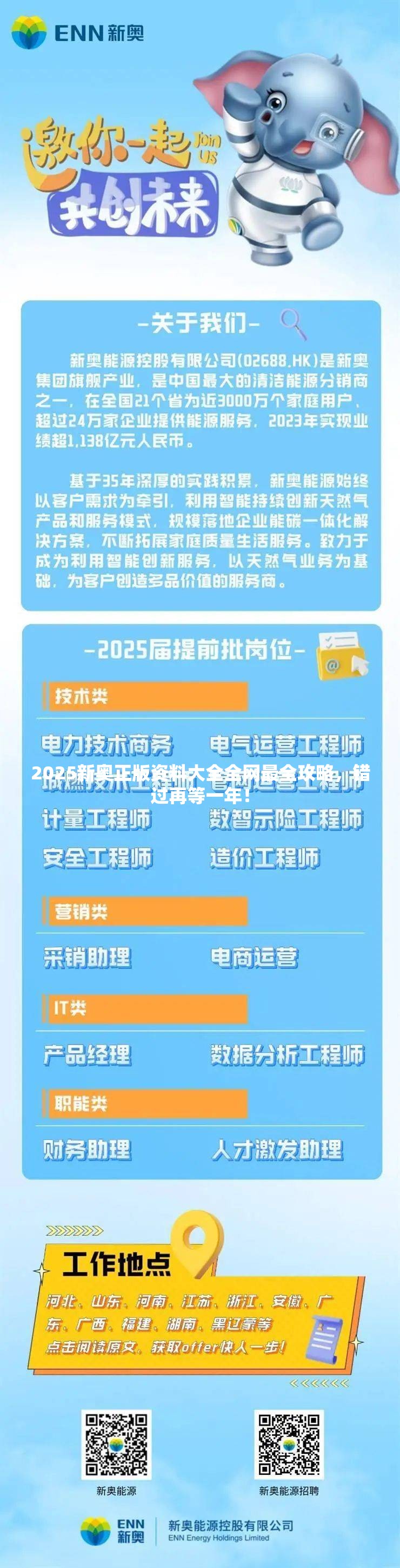 2025新奥正版资料大全全网最全攻略，错过再等一年！